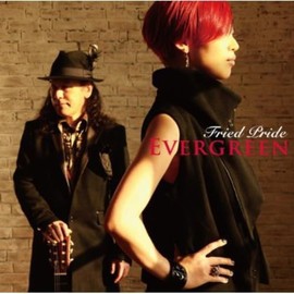 エヴァーグリーン