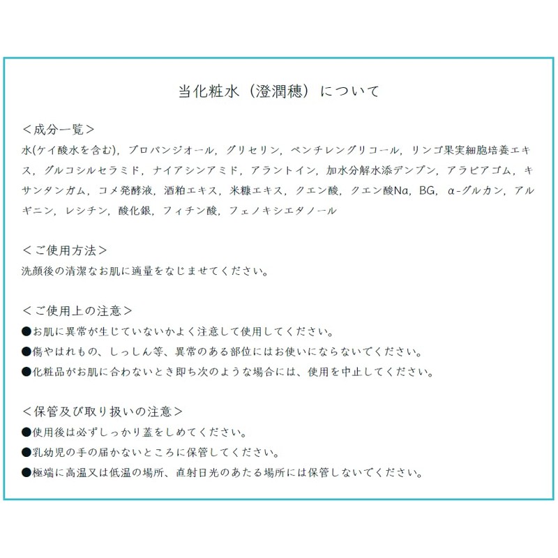 Junho Sumi: Chojunsui Lotion, 5.3 fl oz (150 ml)