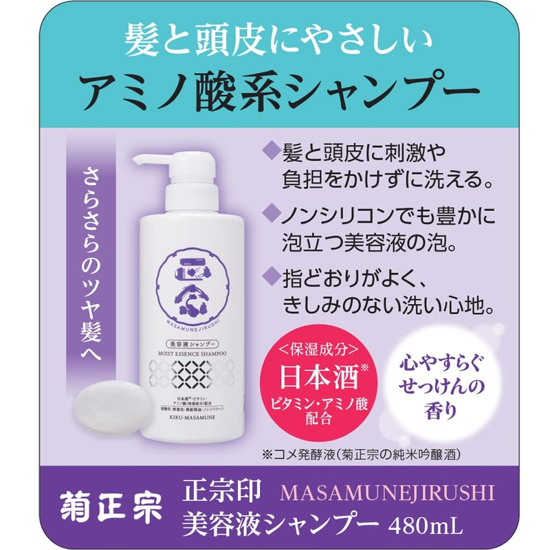 Kikumasa Masamune Seal Beauty Serum Shampoo 16.2 fl oz (480