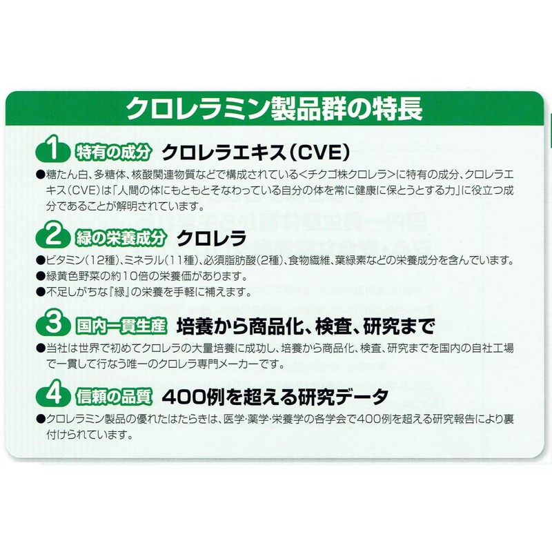 クロレラ工業 クロレラミン CVE 国内産チクゴ株クロレラ 10粒×30包