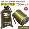 TIGER Military Color Emergency Seat with Dedicated Pouch Evacuation Blanket