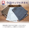 Imabari-towel SB-459 100231106203-01-03 Imabari Waffle Towel, Gray Face Towel, Set