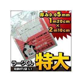 System Polymer Extra Large Storage Plastic Bag, Transparent, 47.2 x 82.7 inches (120 x 210 cm), Thickness: 0.05 mm L-1