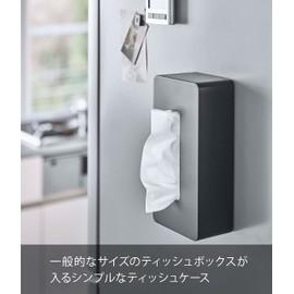 Yamazaki Industries 5586 Magnetic Tissue Case, Regular Size, Black, Compatible Size: Inner Dimensions (W x D x H): Approx. 4.7 x 2.8 x 9.8 inches (12 x 7 x 25 cm), Tower Package Storage, Tissue Cover