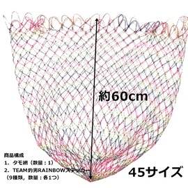 (TEAM TSURIO RAINBOW 8) Super Fishing Man Rainbow Single, Nylon, Fine, 3 Colors, Tamo Net (15.7 inches (40 cm)