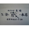 2023 New Tea Brewery Main Tea, Additive-free, Sencha, YaME-tea, 3.5