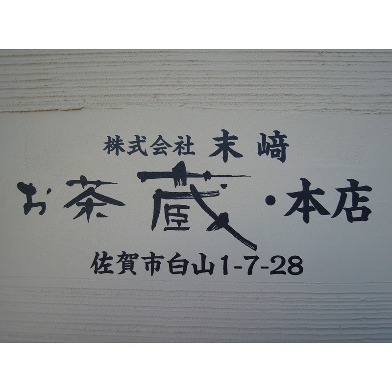 2023 New Tea Brewery Main Tea, Additive-free, Sencha, YaME-tea, 3.5