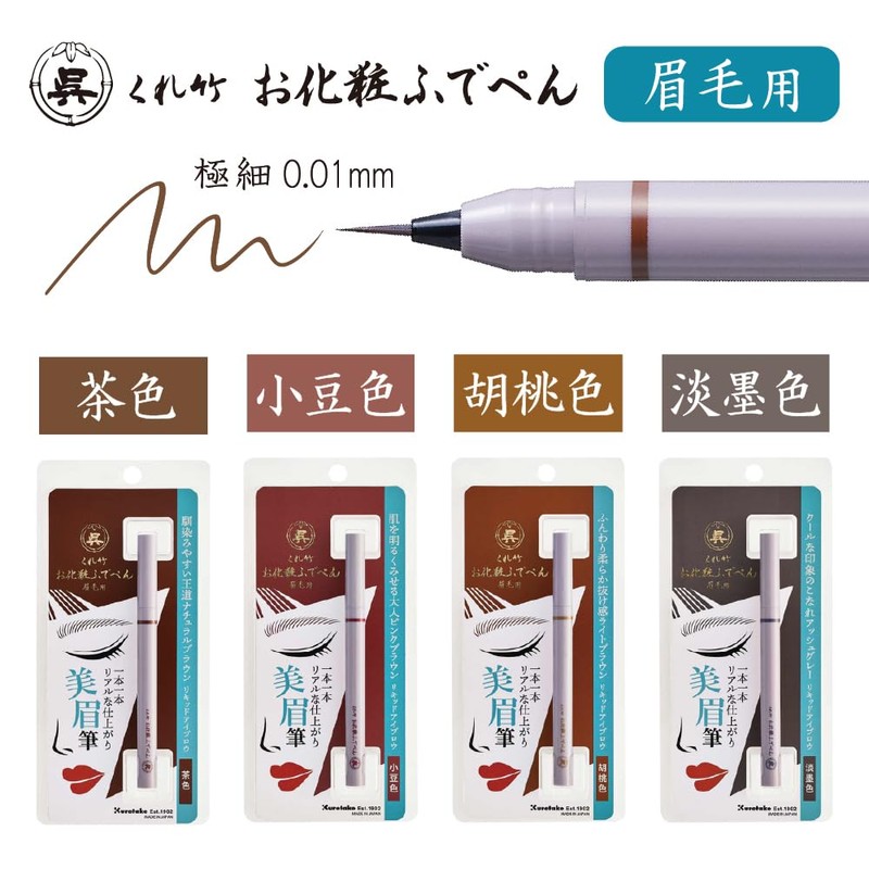 Kurebamboo Makeup Pen for Eyebrow Bristle Brushes Extra Fine Eyebrow