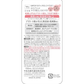 Cow Brand Makeup Remover Milk, Additive-Free, Pump Included, Main Unit, 5.1 fl oz (150 ml), Refill, 4.4 fl oz (130 ml), Aronheur Original Mask Case Included