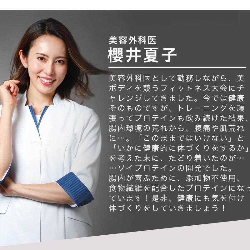 メディカルプロテイン ソイプロテイン 黒糖きなこ ぷろていん ソイ Produced by 櫻井夏子 医師 美容