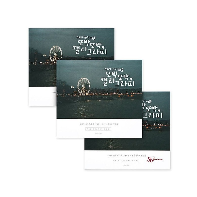 Guksan 캘리그라피 북3개 노트 단체 손글씨 예쁜 쓰기 연습 캘리그라피북