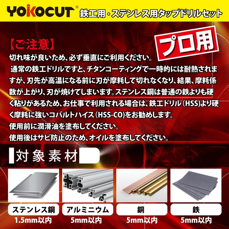 YOKOCUT Tap Drill Set, Carbide Drill Tap, For Ironworking, Stainless