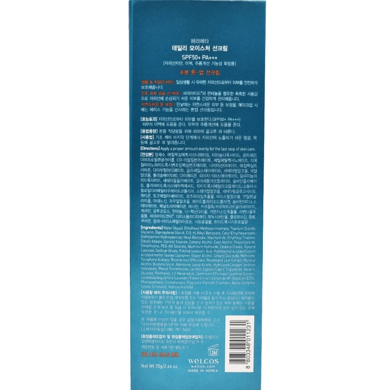 Herrieta Daily Moisture Sun Cream 70g SPF50+Sunscreen / 헤리에타 데일리