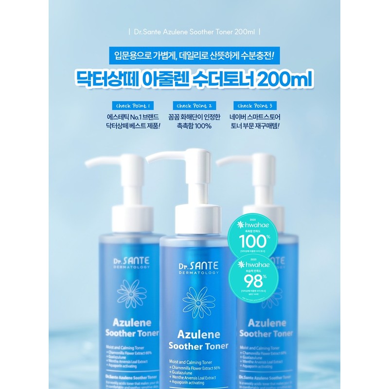 Sante Azulene Soother Toner 200ml Limited Edition / 상떼 아줄렌