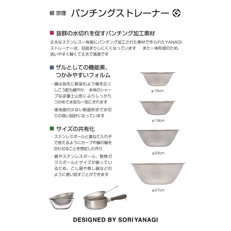 Sori Yanagi Handheld Punched Hole Strainer