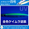 Allgu Metal Jig No.4 Yongo UV Mania 2.1 oz (60