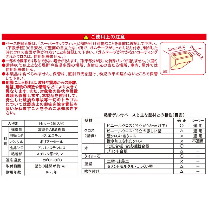 Kitagawa Industry KitaRia Refrigerator Anti-Tip Device 【SUPER Tack Fit】 Fits