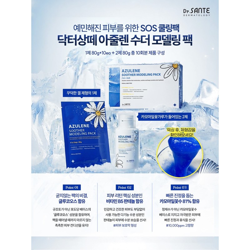 Sante Dr. Sante Modeling Pack Azulene Soother Modeling Mask Pack