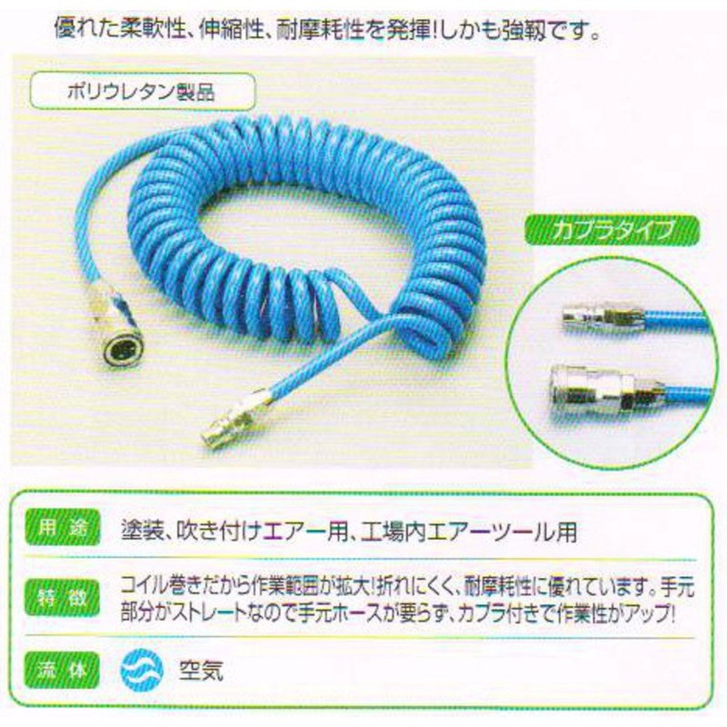 TOGAWA サンテックコイルホース SCH－5080－5 5×8mm 5m