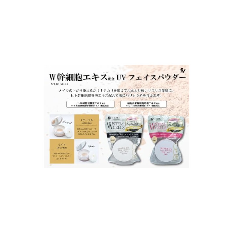 ELLE VIE(エルヴィ) Ｗ幹細胞 スーパーUVフェイスパウダー SPF30 ライト 15g