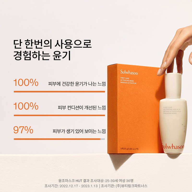 Sulwhasoo [설화수]윤조마스크 [Sulwhasoo] Yoonjo Mask