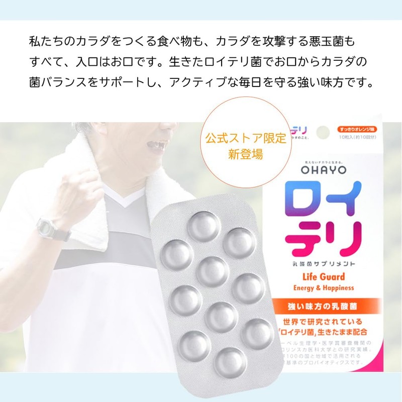 【公式ストア限定】ロイテリ乳酸菌サプリメント LifeGuard ライフガード [30粒入]【3箱セット】 タブレット プロバイオティクス バイオガイア
