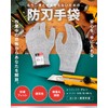 [Mel Japan] Blade Resistant Gloves, Cutter, Glass, Cut Resistant, Work