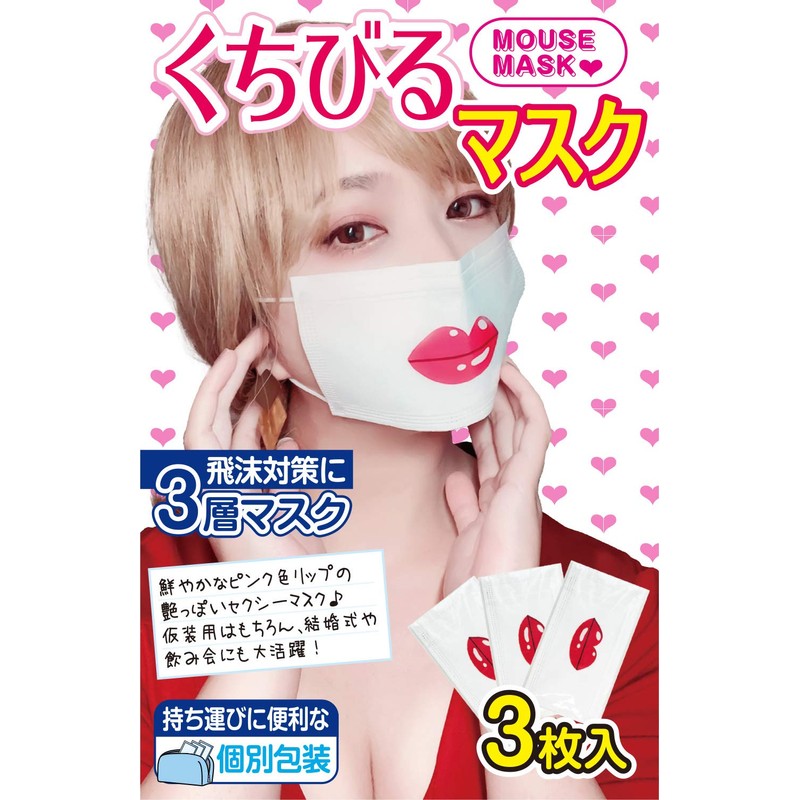 Non-woven Mask Urulu Lip Pattern Cute Mask Individual Packaging (3