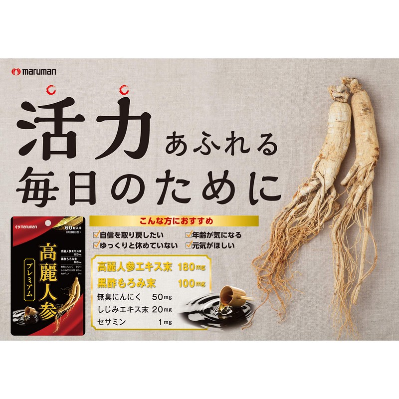 マルマン 高麗人参プレミアム 60粒