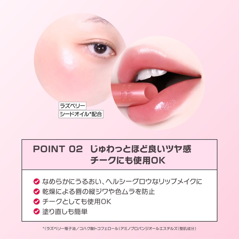 Wakemake Healthy Grow Balm Stick, Blood Tone Lip, Moisturizing, Tint