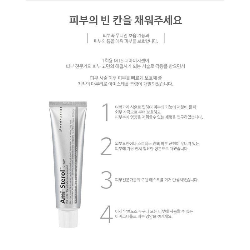 Dermasword Amysterol Cream 60g soothing moisturizing hypoallergenic cream / 더마소드