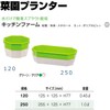 Daiwa Plastic Kitchen Farm 120 0.45L Green