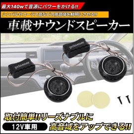 Car Audio, Up to 140 W, High Range Tweeter, Dome Tweeter, Car Audio, 1.1 inches (28 mm), Speaker, Crossover Included, 2 Pieces, Car Audio