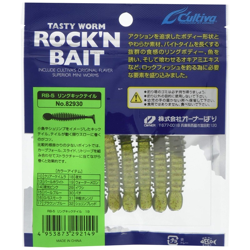 Owner 82930 RB-5 Worm Rock N Bait Ring Kicktail, 3-Inch,