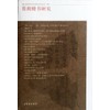 Research of Regular Scription of Jin and Tang Dynasties (Chinese
