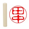Hatamasa Seal, Hanko, Ready-made Approval Seal, White, Round, 0.4 inches