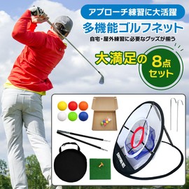 Japanese Manufacturer 8-Piece Golf Approach Practice Net, Golf Swing Practice Set, 3 Points with Ball Recovery Tray, Golf Mat, Tee Up, Sponge Ball Included