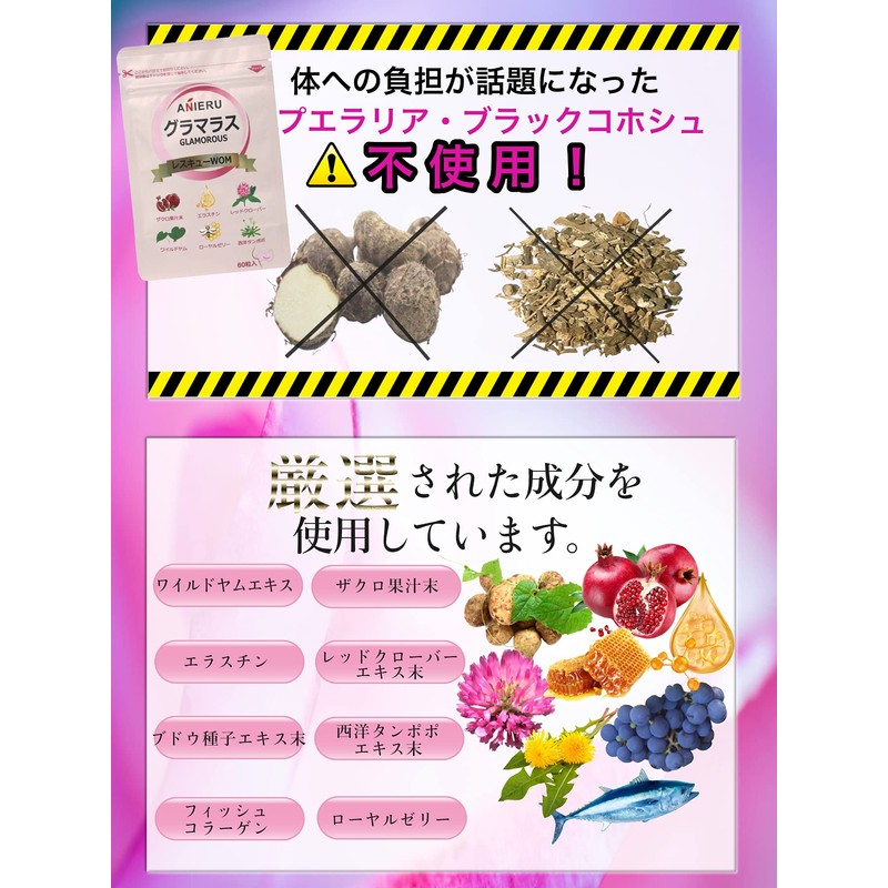 【訳あり】アニエル/ANIERU グラマラスレスキューWOM 60粒 GLAMOROUS エラスチン ワイルドヤム ザクロ果汁 フィッシュコラーゲン