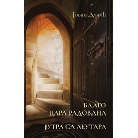 Blago cara Radovana / Jutra sa Leutara (Serbian Edition)