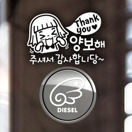 Jeje Deco P_Beginner Thank You Yield Gratitude Reflection + Left Fuel Cap Wing Diesel W / P_초보 땡큐양보감사 반사+주유구날개좌측 디젤W
