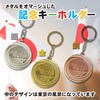 Tokyo Olympic Games Commemorative Merchandise Support Medal Commitment Keychain Tokyo