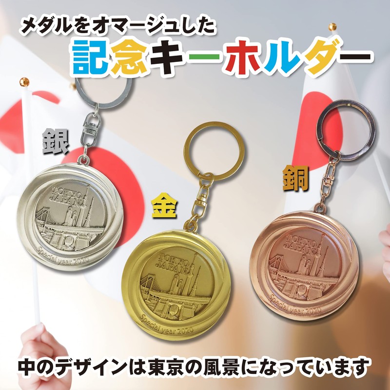 Tokyo Olympic Games Commemorative Merchandise Support Medal Commitment Keychain Tokyo