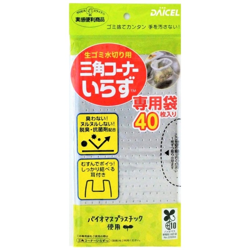 ダイセルミライズ 水切り袋 三角コーナーいらず専用袋120枚入り 脱臭 抗菌剤 配合 環境にやさしい バイオマス プラスチック使用 グレー