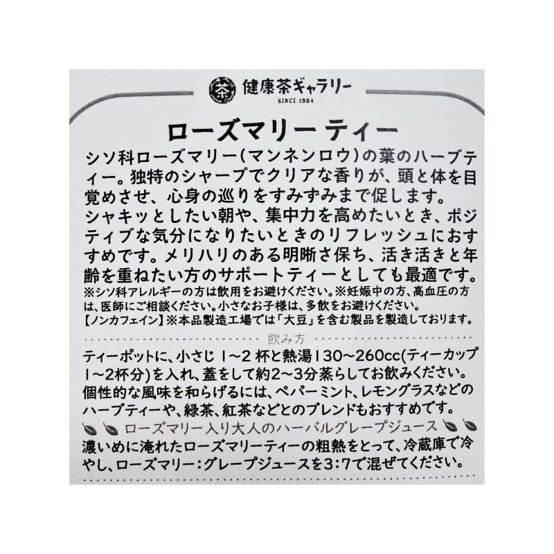 Rosemary Tea 1.8 oz (50 g) [Postal Compatible Size] [Rosemary