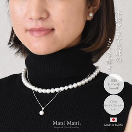 Mani Mani Premium Luxury Shell Pearl, 4-Piece Set, 8 Beads, For Ceremonial Occasions, Weddings, Adjustable Adjuster Included That Can Be Enjoyed in 2 Different Lengths, Weddings, Made in Japan, June