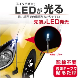 Seikou Sangyo EW-149 Car External Equipment Corner Pole EXEA LED Corner Pole