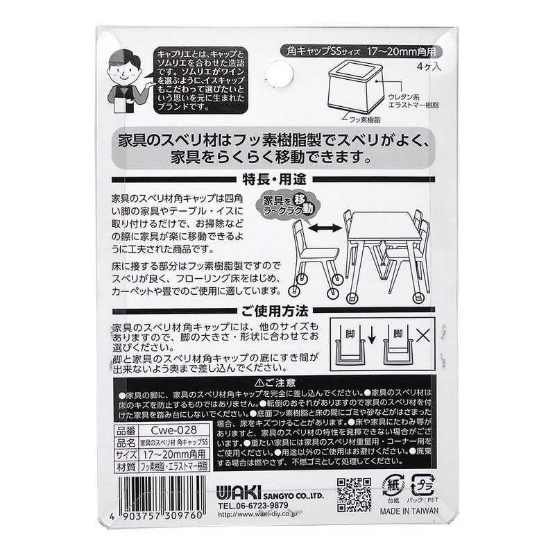 WAKI Cwe-028 Caplier Furniture Square Slider Caps, Size SS, For