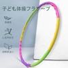 SZSL フラフープ 子供用 8ノット 直径65cm 取り外し可能 エクササイズ 簡単組み立て 子供 大人