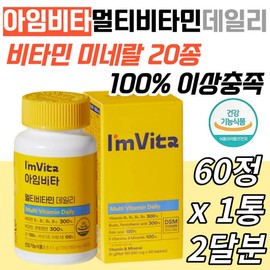 I'm Vita Multivitamin Daily Biotin Pantothenic Acid Mineral for Women in their 50s, 60s, 70s, and 80s. High-dose, maximum daily dose. / 아임비타 멀티비타민 데일리 비오틴 판토텐산 미네랄 50대 60대 70 80 여자 남성 선물 고함량 최대 하루권
