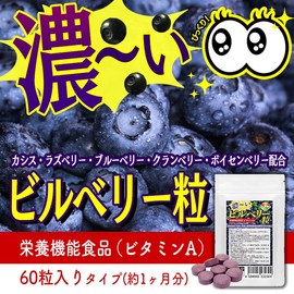 Rich Bilberry 60 Tablets, 2 Bag Set, Total of 120 Capsules, Approximately 2 Months Work, Main Ingredients, Bilberry, Blackcurrant, Raspberry, Granberry, Boysenberry, Total of 5 Berries, Rich Bilberry